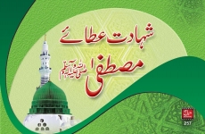 Shahadat Aatay Mustafa ﷺ-by-Shaykh-ul-Islam Dr Muhammad Tahir-ul-Qadri