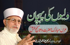 Waliyon ki Pehchan Urs e Mubarak Hazrat Data Ganj Bakhsh-by-Shaykh-ul-Islam Dr Muhammad Tahir-ul-Qadri