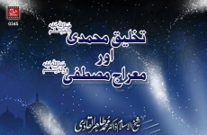 Takhliq e Muhammadi aur Miraj e Mustafa (S.A.W)-by-Shaykh-ul-Islam Dr Muhammad Tahir-ul-Qadri