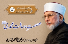 Ismat e Risalat e Muhammadi ﷺ Episode-60: Maqam-e-Risalat Awr Hujjiyyat-e-Hadith-o-Sunnat-by-Shaykh-ul-Islam Dr Muhammad Tahir-ul-Qadri