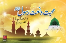 Mahabbat o Naat e Rasool (S.A.W) Hasool-e-Ilm or Naik Suhbat kay-liey Hijrat (Session 2)-by-Shaykh-ul-Islam Dr Muhammad Tahir-ul-Qadri