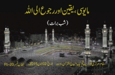 Mayusi, Yaqin aur Ruju' Ilal-Allah-by-Shaykh-ul-Islam Dr Muhammad Tahir-ul-Qadri