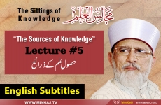 The Sources of Knowledge [with Subtitles] Lecture 05: Majalis-ul-Ilm (The Sittings of Knowledge)-by-Shaykh-ul-Islam Dr Muhammad Tahir-ul-Qadri