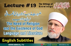 The Need of Religion and the Existence of God - Language and Literature [with English Subtitles] Lecture 19: Majalis-ul-ilm (The Sittings of Knowledge)-by-Shaykh-ul-Islam Dr Muhammad Tahir-ul-Qadri