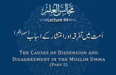The Causes of Dissension and Disagreement in the Muslim Umma (Part 5) Majalis-ul-Ilm (The Sittings of Knowledge) Lecture 44-by-Shaykh-ul-Islam Dr Muhammad Tahir-ul-Qadri