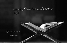Surah Fatiha awr Faraiz e Nabuvat (Volume 1)-by-Shaykh-ul-Islam Dr Muhammad Tahir-ul-Qadri