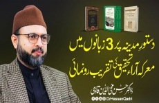 The Inauguration Ceremony of a Research on the Constitution of Medina in three languages-by-Dr Hassan Mohi-ud-Din Qadri