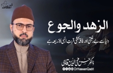 Al-Zuhd wal-Juu' | Lecture 2 Dunya Say Beraghbati awr Faqa Kashi Qurbat e Ilahi Ka Zaria-by-Dr Hassan Mohi-ud-Din Qadri